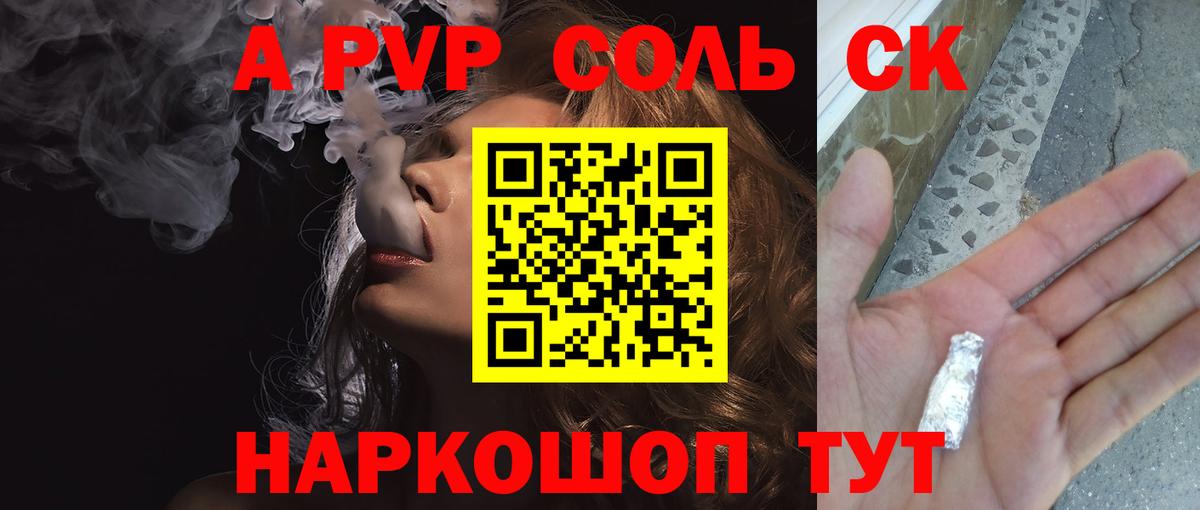 как найти закладки  A PVP Crystall  Alpha-PVP мука  A PVP СК КРИС  Вход с VPN  Сергиев Посад 