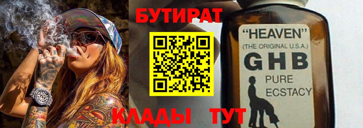 БУТИРАТ 99%  Вход с VPN  Бутират  Сергиев Посад 