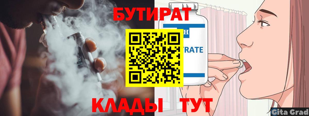 Бутират BDO Сергиев Посад