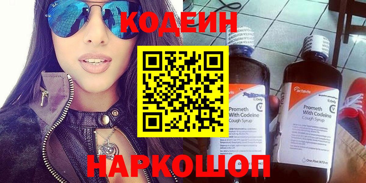 Кодеиновый сироп Lean напиток Lean (лин)  Кодеиновый сироп Lean Purple Drank  Вход с VPN  Сергиев Посад 
