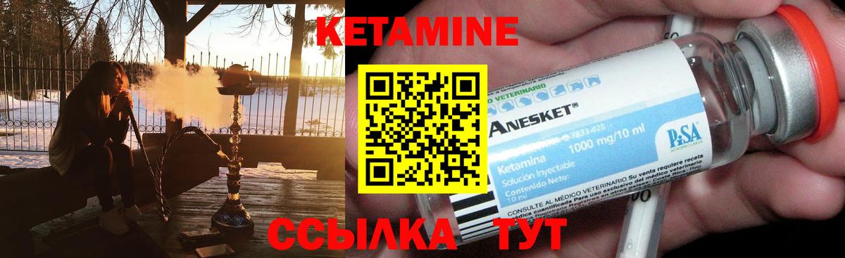 КЕТАМИН VHQ Сергиев Посад