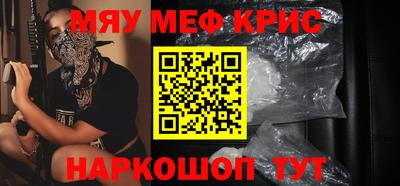 мяу мяу кристалл Новодвинск