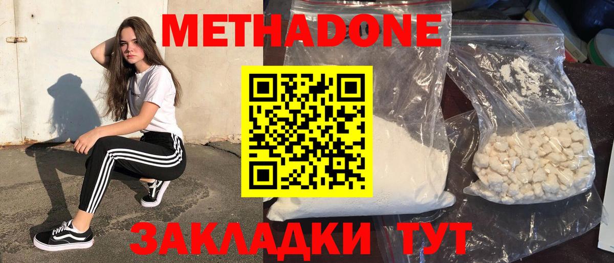 Метадон methadone  Вход с VPN  Сергиев Посад  МЕТАДОН белоснежный 