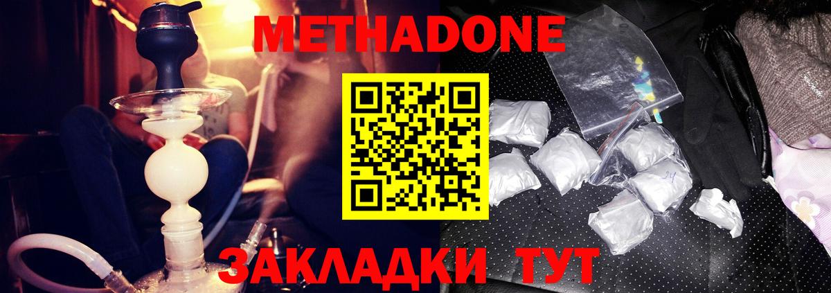 МЕТАДОН мёд Сергиев Посад